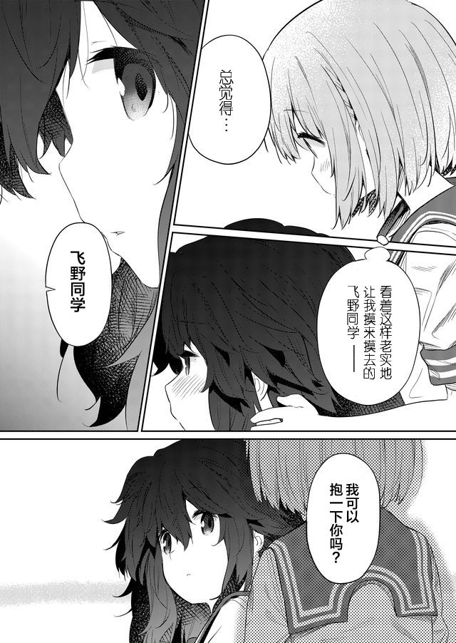 《飞野同学是笨蛋》漫画最新章节第44话免费下拉式在线观看章节第【9】张图片