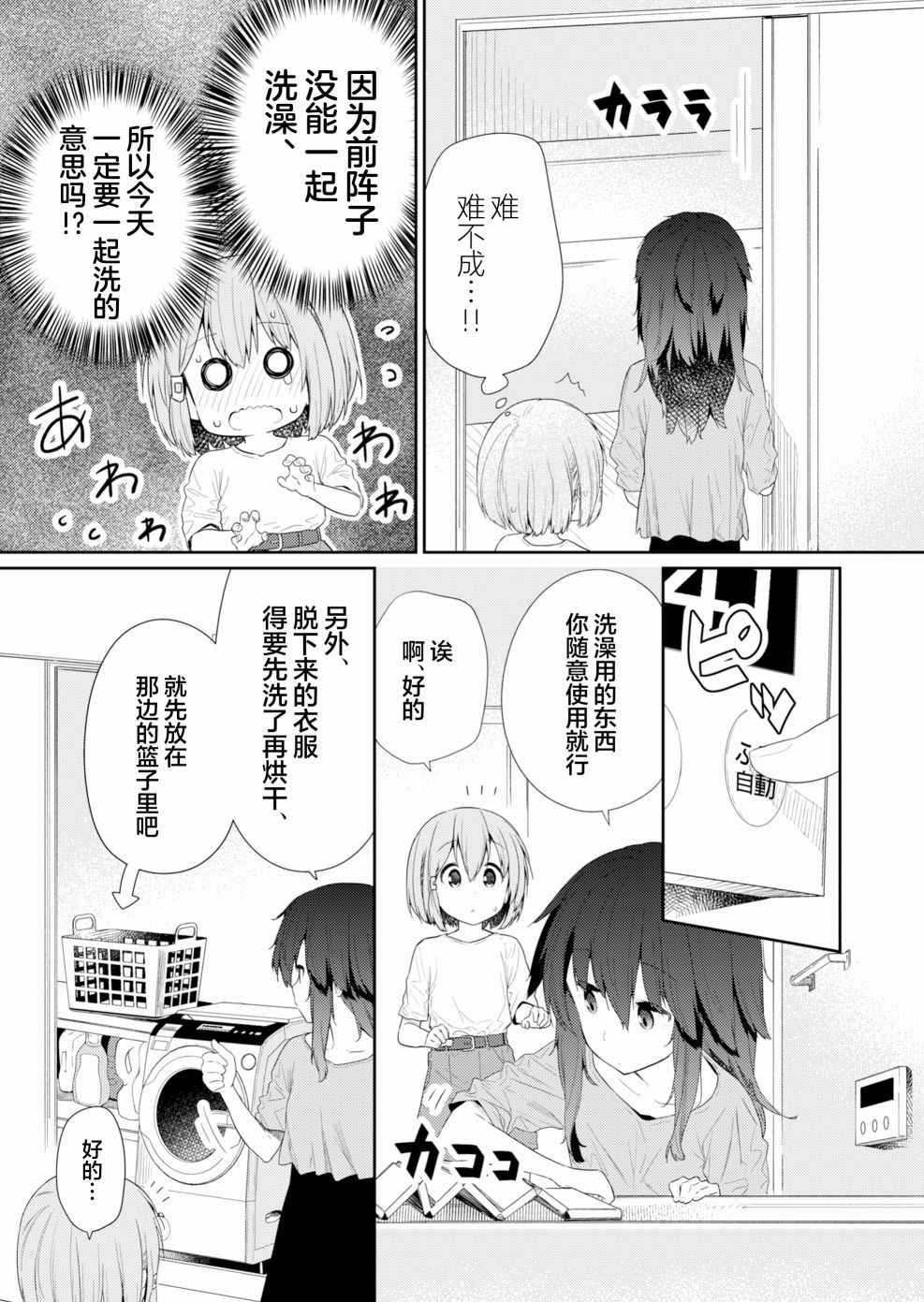 《飞野同学是笨蛋》漫画最新章节第91话免费下拉式在线观看章节第【3】张图片