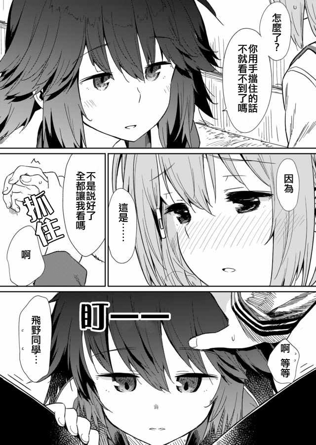 《飞野同学是笨蛋》漫画最新章节第9话免费下拉式在线观看章节第【9】张图片