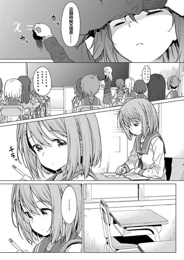 《飞野同学是笨蛋》漫画最新章节第1话免费下拉式在线观看章节第【13】张图片