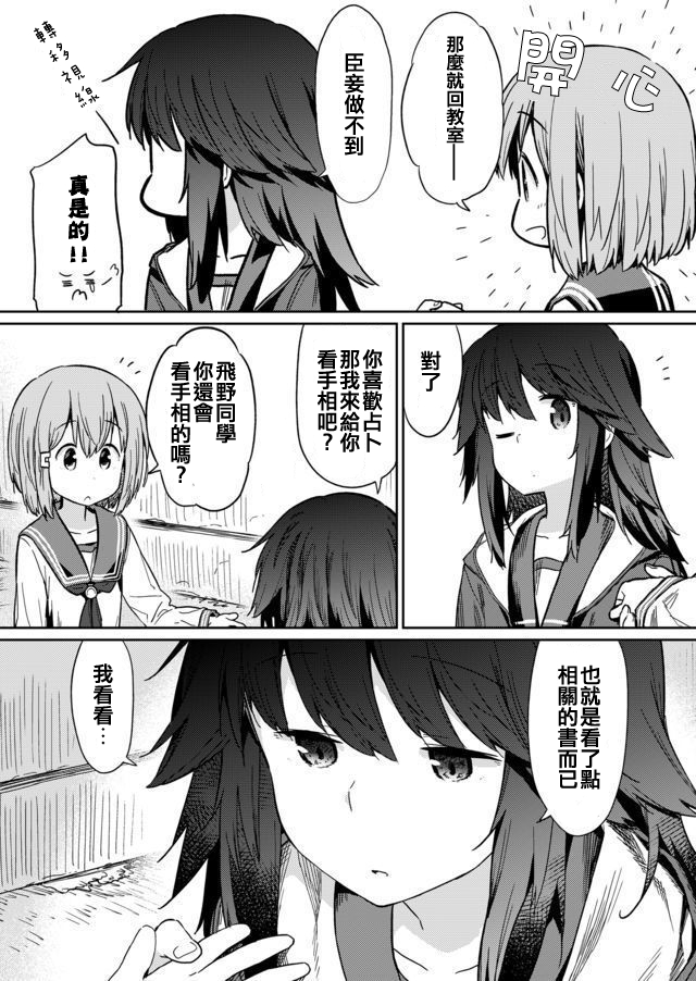 《飞野同学是笨蛋》漫画最新章节第11话免费下拉式在线观看章节第【6】张图片