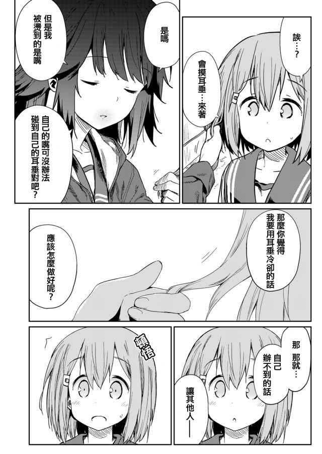 《飞野同学是笨蛋》漫画最新章节第3话免费下拉式在线观看章节第【6】张图片