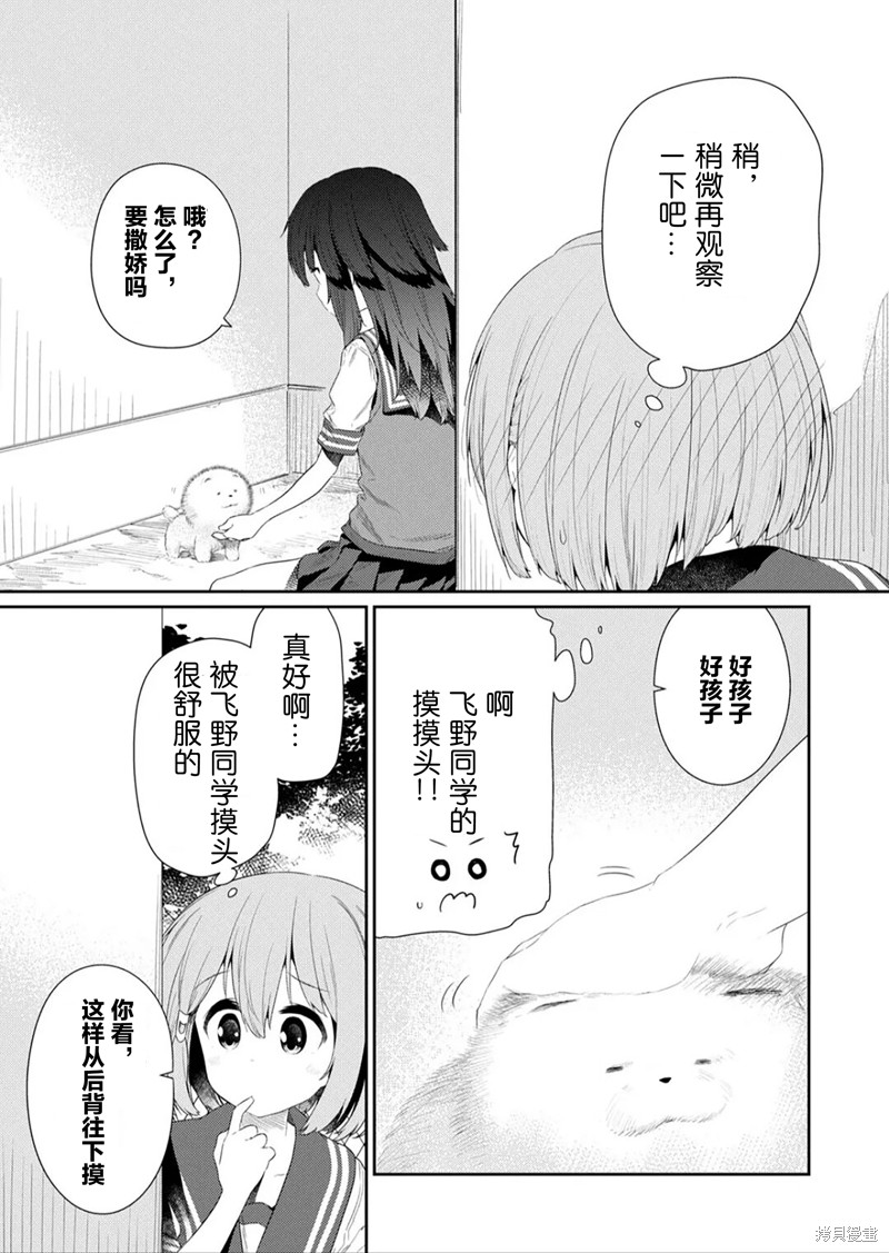 《飞野同学是笨蛋》漫画最新章节第99话免费下拉式在线观看章节第【7】张图片