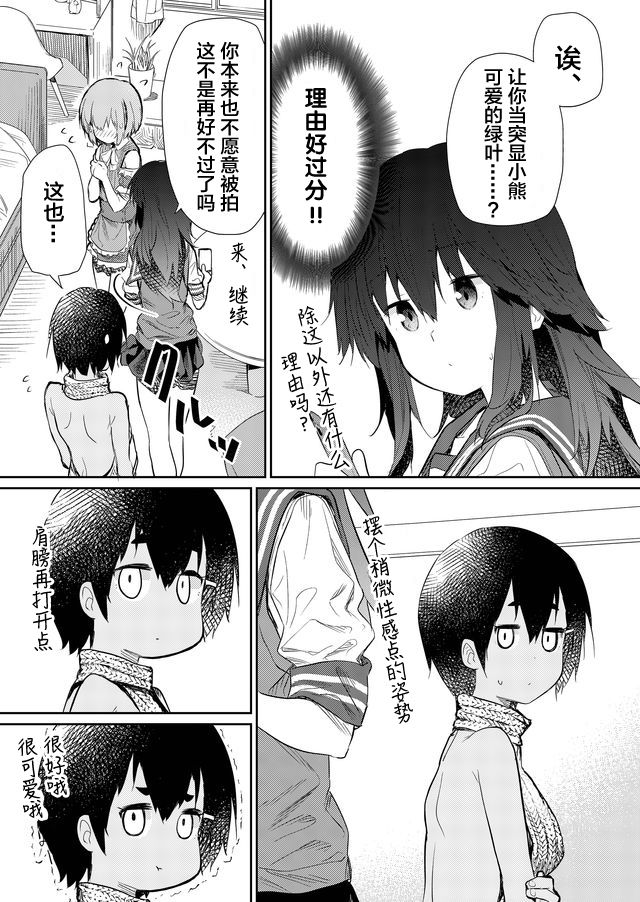 《飞野同学是笨蛋》漫画最新章节第48话免费下拉式在线观看章节第【9】张图片