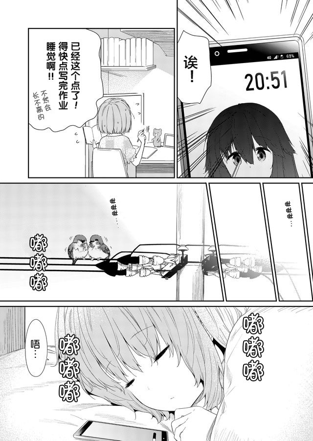 《飞野同学是笨蛋》漫画最新章节第54话免费下拉式在线观看章节第【4】张图片