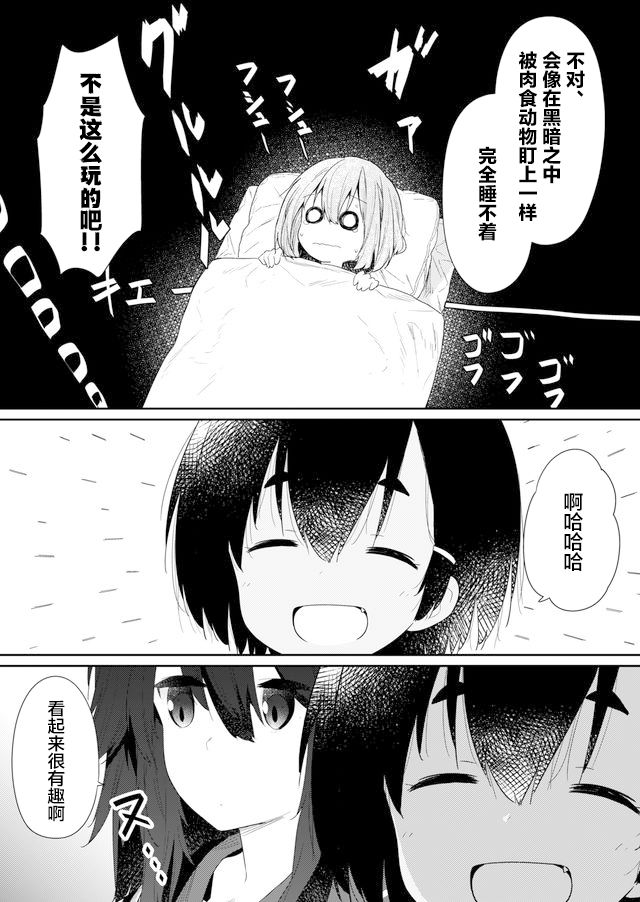 《飞野同学是笨蛋》漫画最新章节第71话免费下拉式在线观看章节第【5】张图片