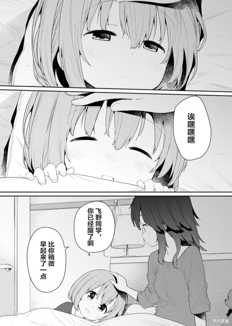 《飞野同学是笨蛋》漫画最新章节第117话免费下拉式在线观看章节第【3】张图片