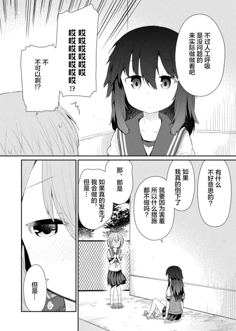 《飞野同学是笨蛋》漫画最新章节第110话免费下拉式在线观看章节第【6】张图片