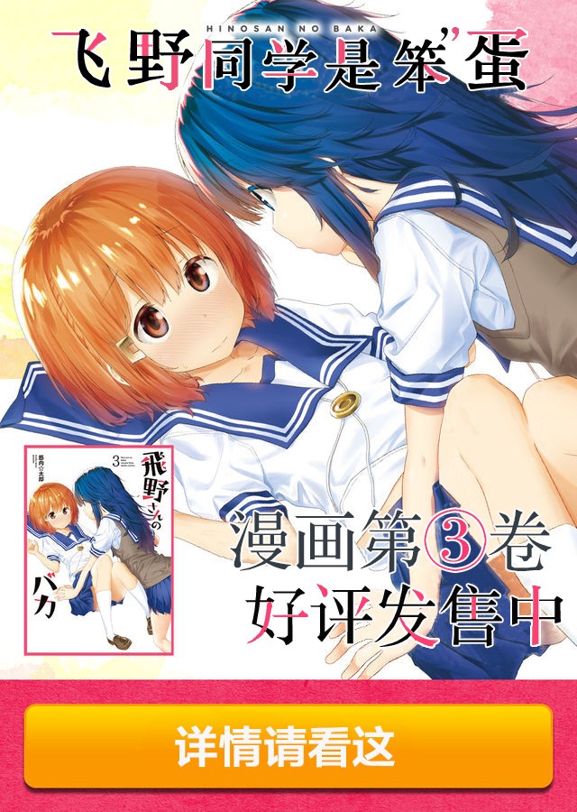 《飞野同学是笨蛋》漫画最新章节第54话免费下拉式在线观看章节第【13】张图片