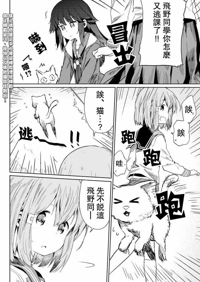 《飞野同学是笨蛋》漫画最新章节第12话免费下拉式在线观看章节第【2】张图片