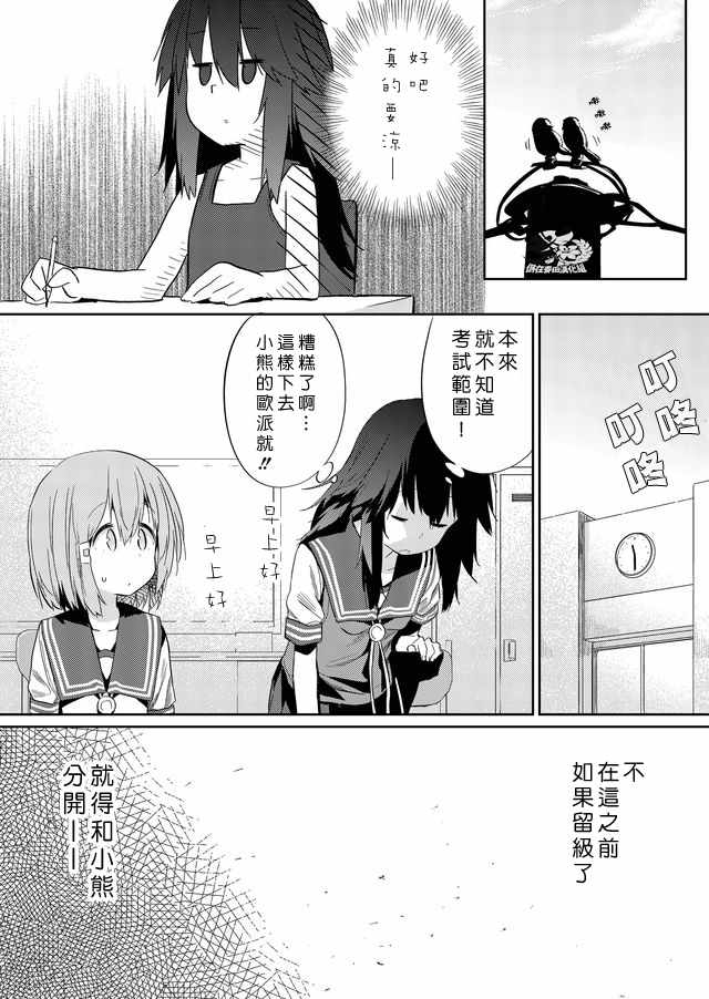 《飞野同学是笨蛋》漫画最新章节第33话免费下拉式在线观看章节第【11】张图片