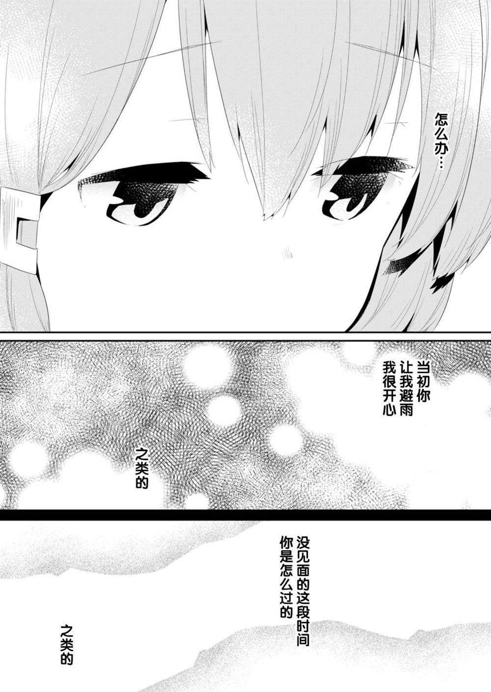 《飞野同学是笨蛋》漫画最新章节第94话免费下拉式在线观看章节第【5】张图片