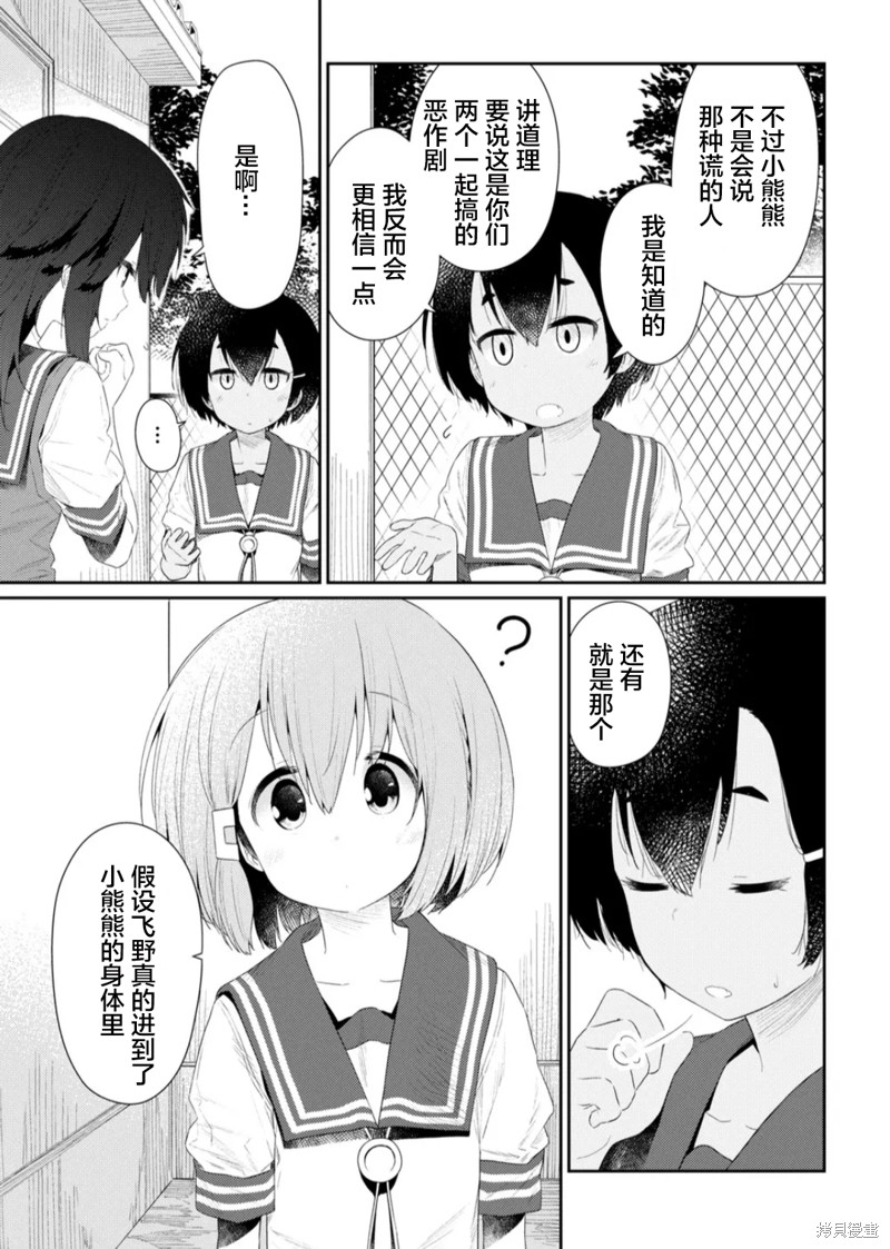 《飞野同学是笨蛋》漫画最新章节第101话免费下拉式在线观看章节第【3】张图片