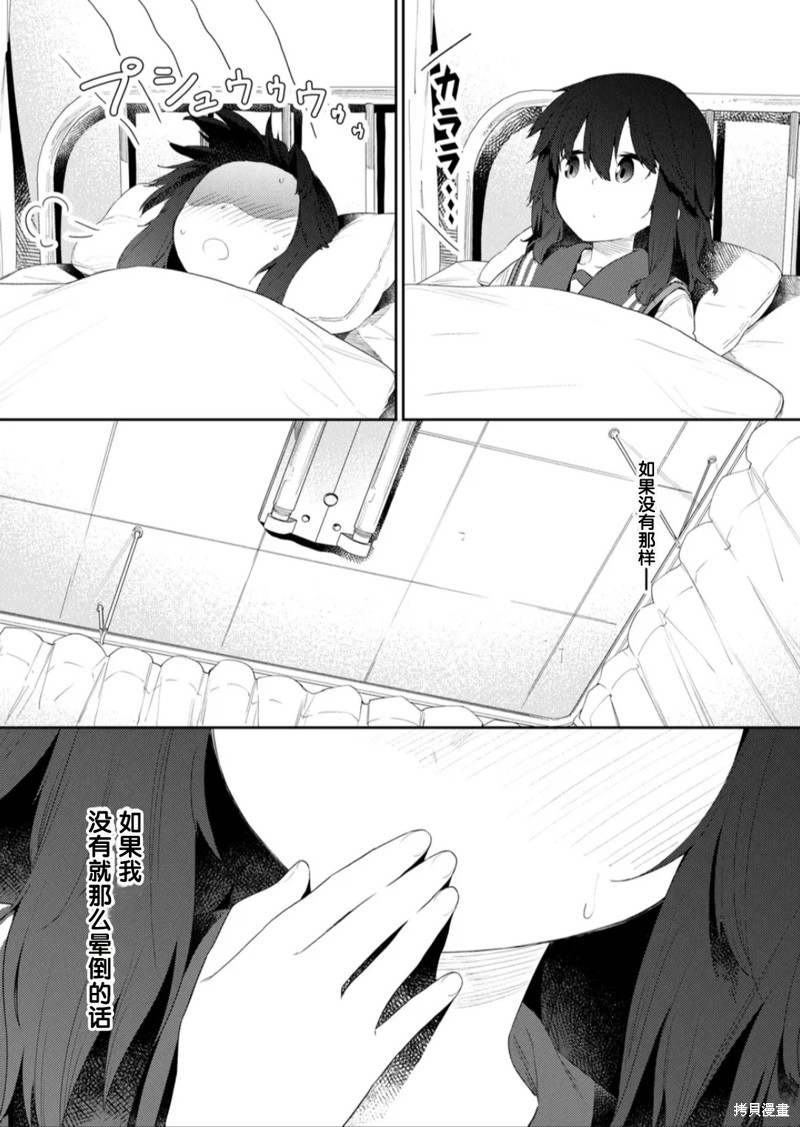 《飞野同学是笨蛋》漫画最新章节第107话免费下拉式在线观看章节第【11】张图片