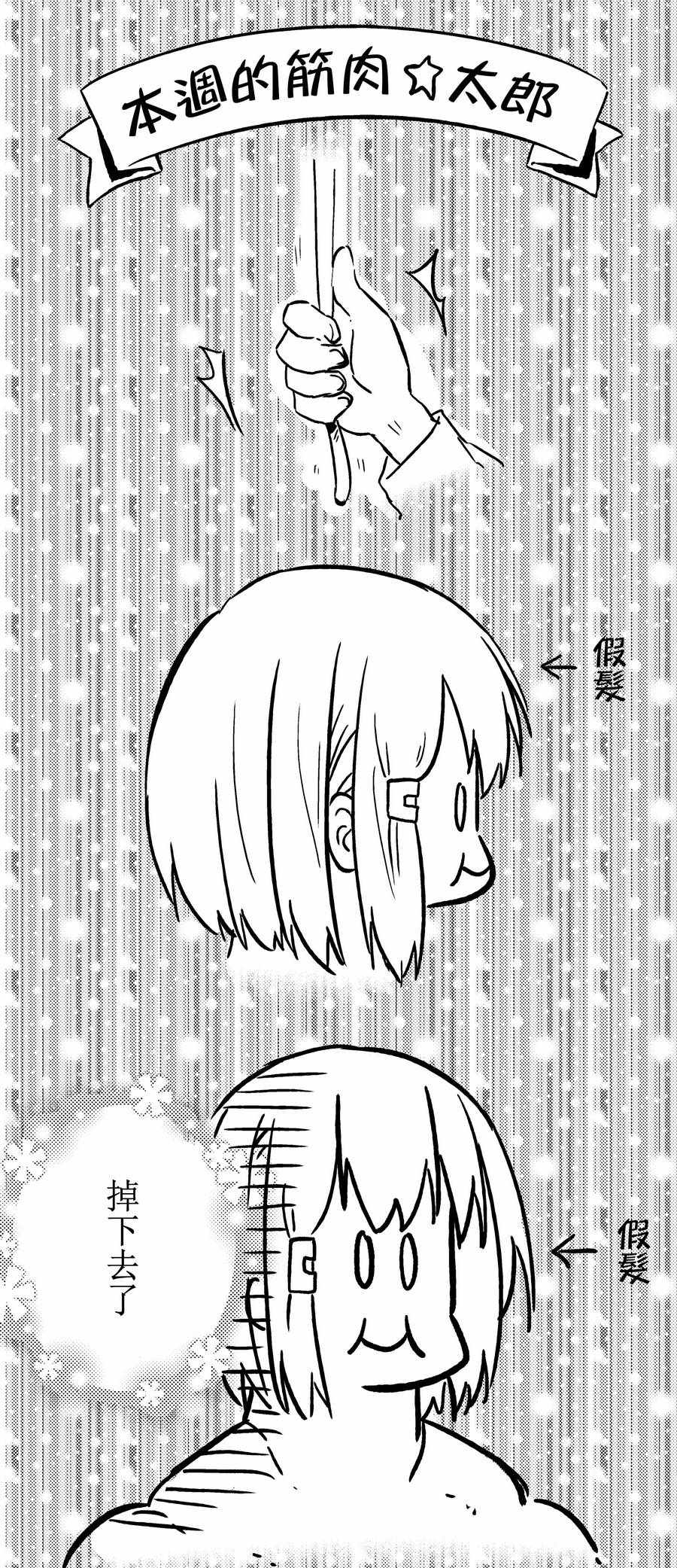 《飞野同学是笨蛋》漫画最新章节第19话免费下拉式在线观看章节第【13】张图片