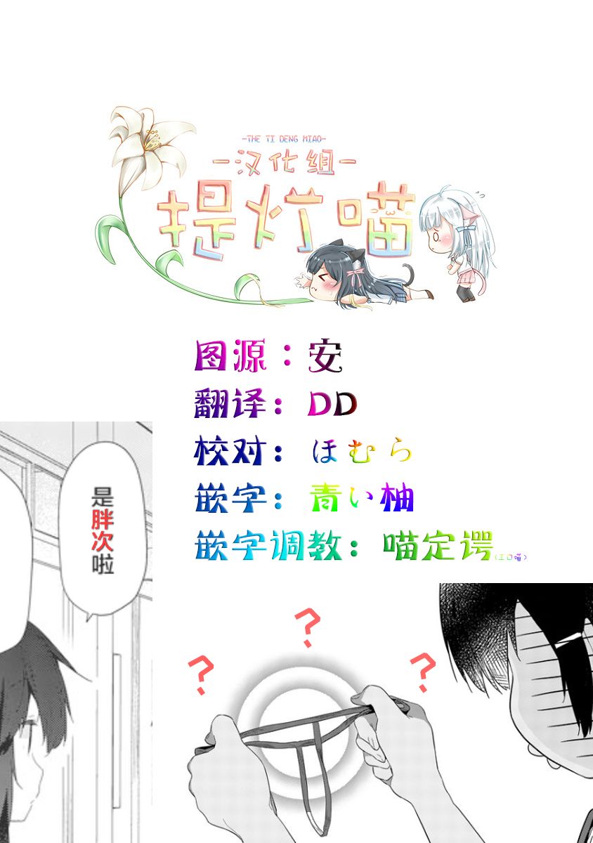 《飞野同学是笨蛋》漫画最新章节第67话免费下拉式在线观看章节第【16】张图片