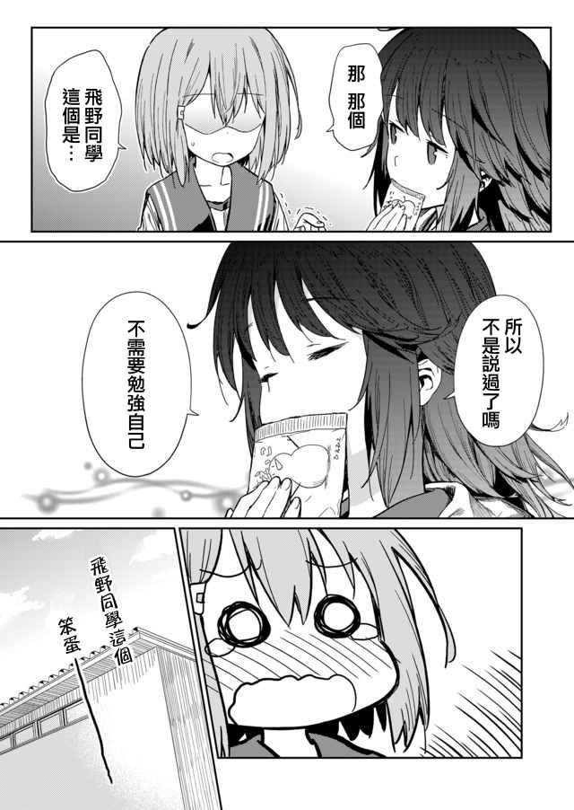 《飞野同学是笨蛋》漫画最新章节第3话免费下拉式在线观看章节第【14】张图片