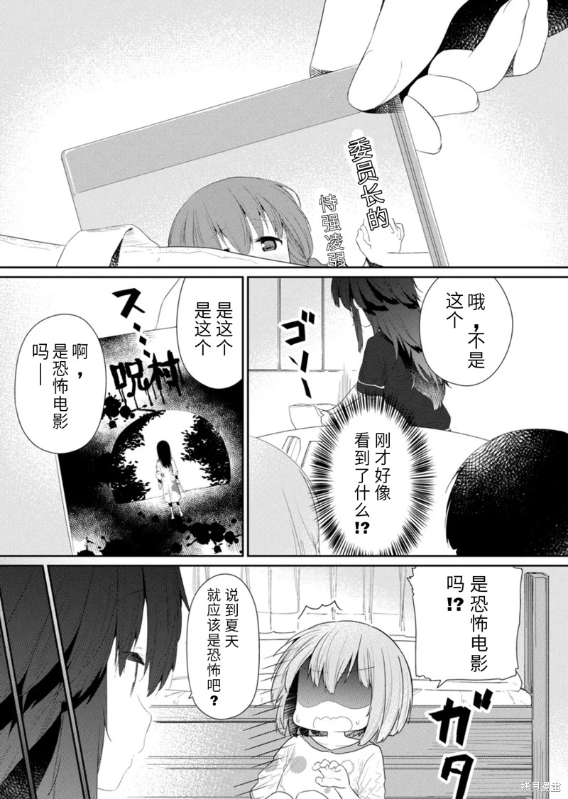 《飞野同学是笨蛋》漫画最新章节第97话免费下拉式在线观看章节第【7】张图片