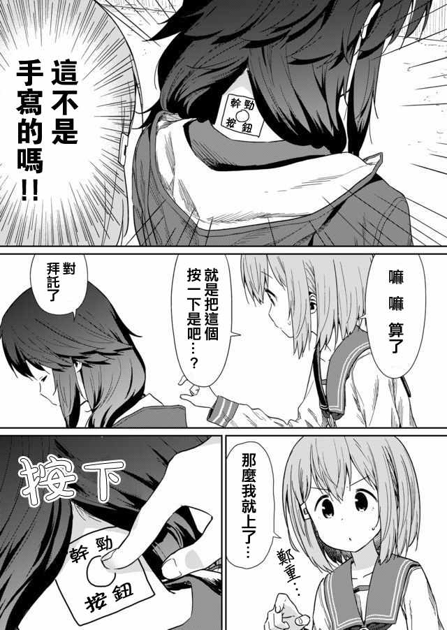 《飞野同学是笨蛋》漫画最新章节第7话免费下拉式在线观看章节第【4】张图片