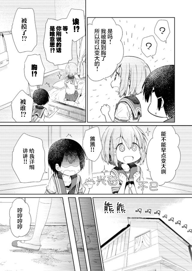 《飞野同学是笨蛋》漫画最新章节第60话免费下拉式在线观看章节第【11】张图片