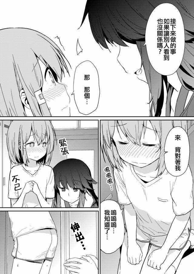 《飞野同学是笨蛋》漫画最新章节第16话免费下拉式在线观看章节第【6】张图片