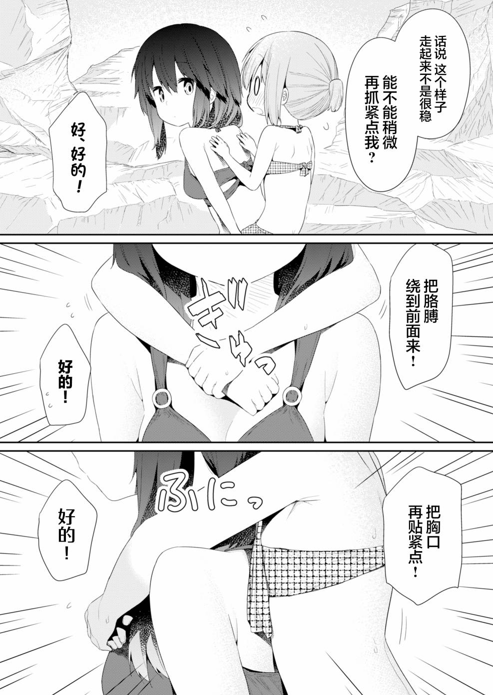 《飞野同学是笨蛋》漫画最新章节第89话免费下拉式在线观看章节第【8】张图片