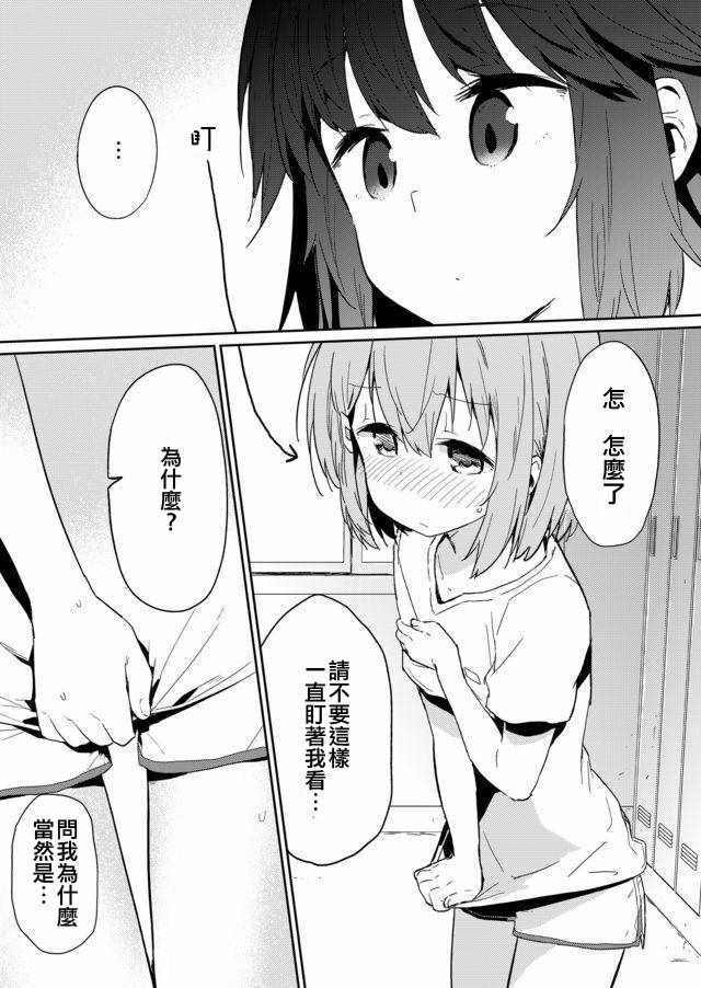 《飞野同学是笨蛋》漫画最新章节第16话免费下拉式在线观看章节第【3】张图片