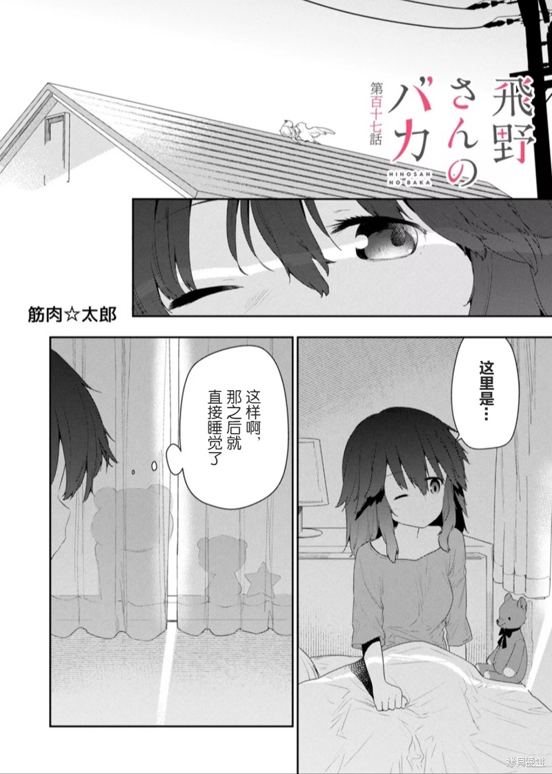 《飞野同学是笨蛋》漫画最新章节第117话免费下拉式在线观看章节第【1】张图片