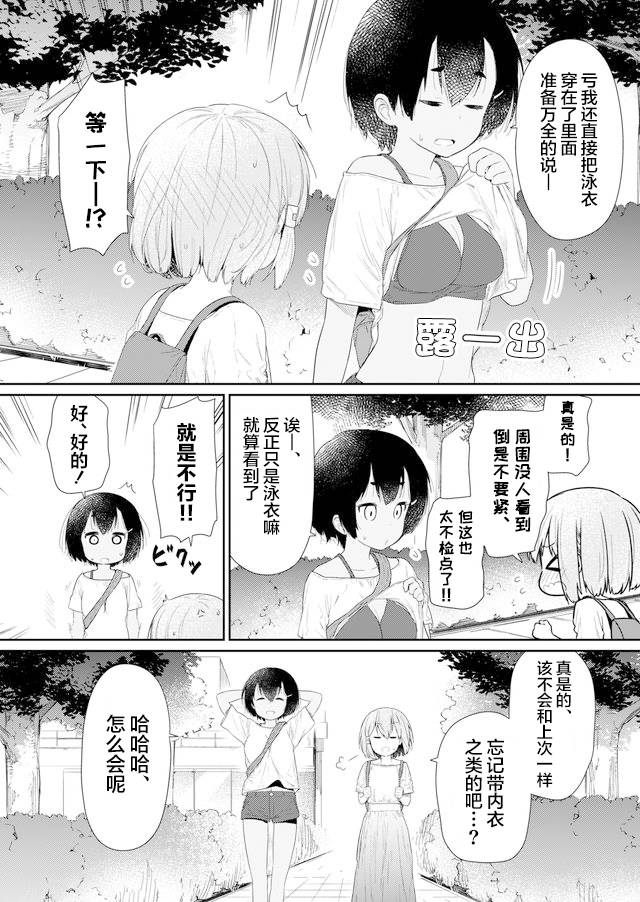 《飞野同学是笨蛋》漫画最新章节第85话免费下拉式在线观看章节第【4】张图片