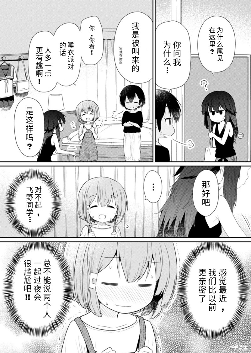 《飞野同学是笨蛋》漫画最新章节第97话免费下拉式在线观看章节第【5】张图片