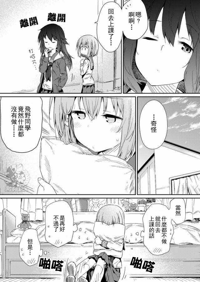 《飞野同学是笨蛋》漫画最新章节第18话免费下拉式在线观看章节第【7】张图片