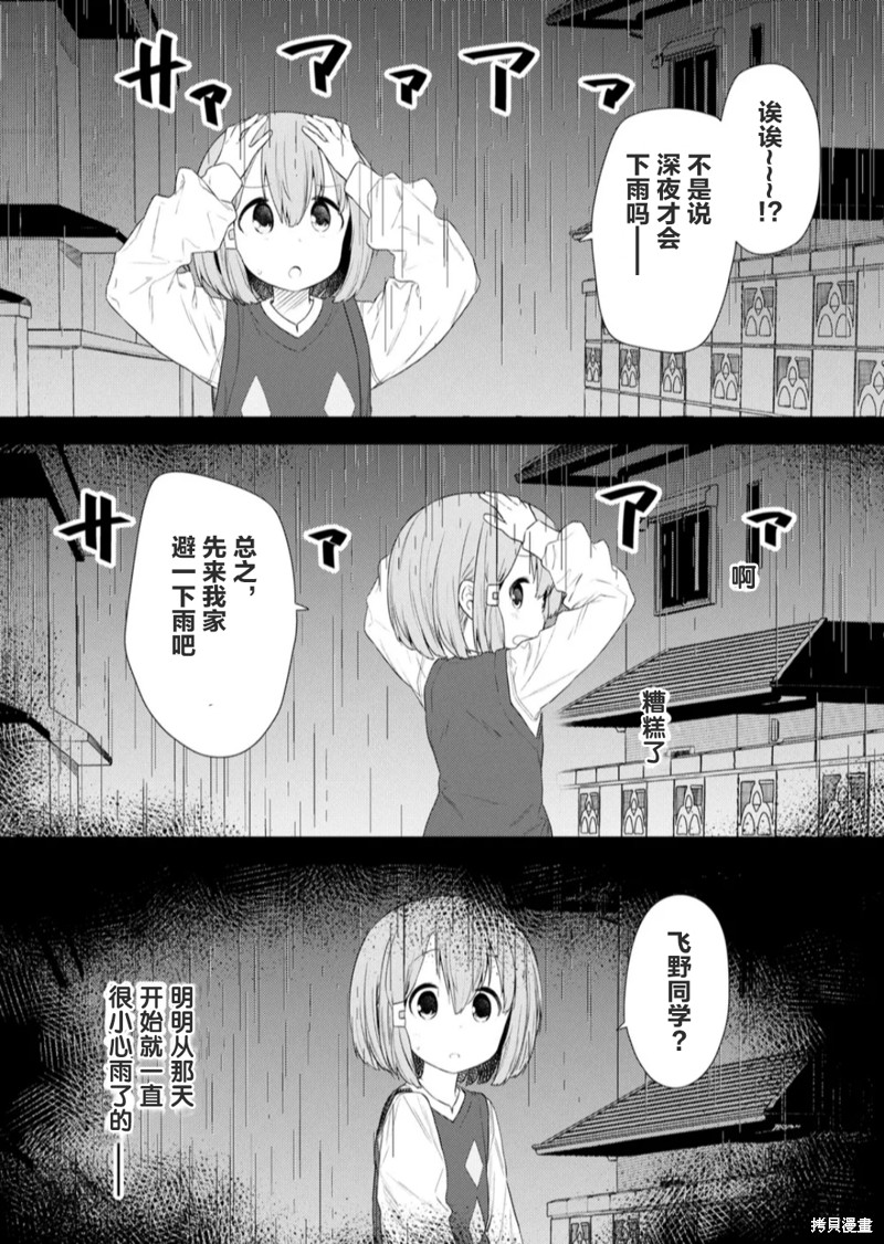 《飞野同学是笨蛋》漫画最新章节第114话免费下拉式在线观看章节第【11】张图片