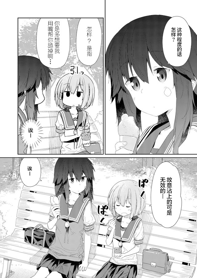 《飞野同学是笨蛋》漫画最新章节第58话免费下拉式在线观看章节第【6】张图片