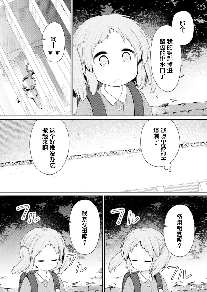 《飞野同学是笨蛋》漫画最新章节第105话免费下拉式在线观看章节第【2】张图片