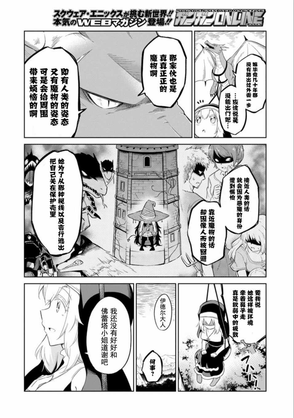 《魔物们不会打扫》漫画最新章节第3话免费下拉式在线观看章节第【20】张图片