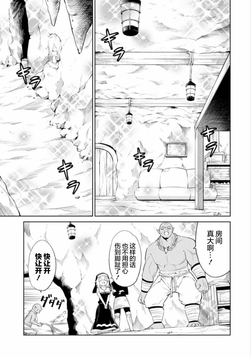 《魔物们不会打扫》漫画最新章节第10话 肮脏的工作环境免费下拉式在线观看章节第【25】张图片