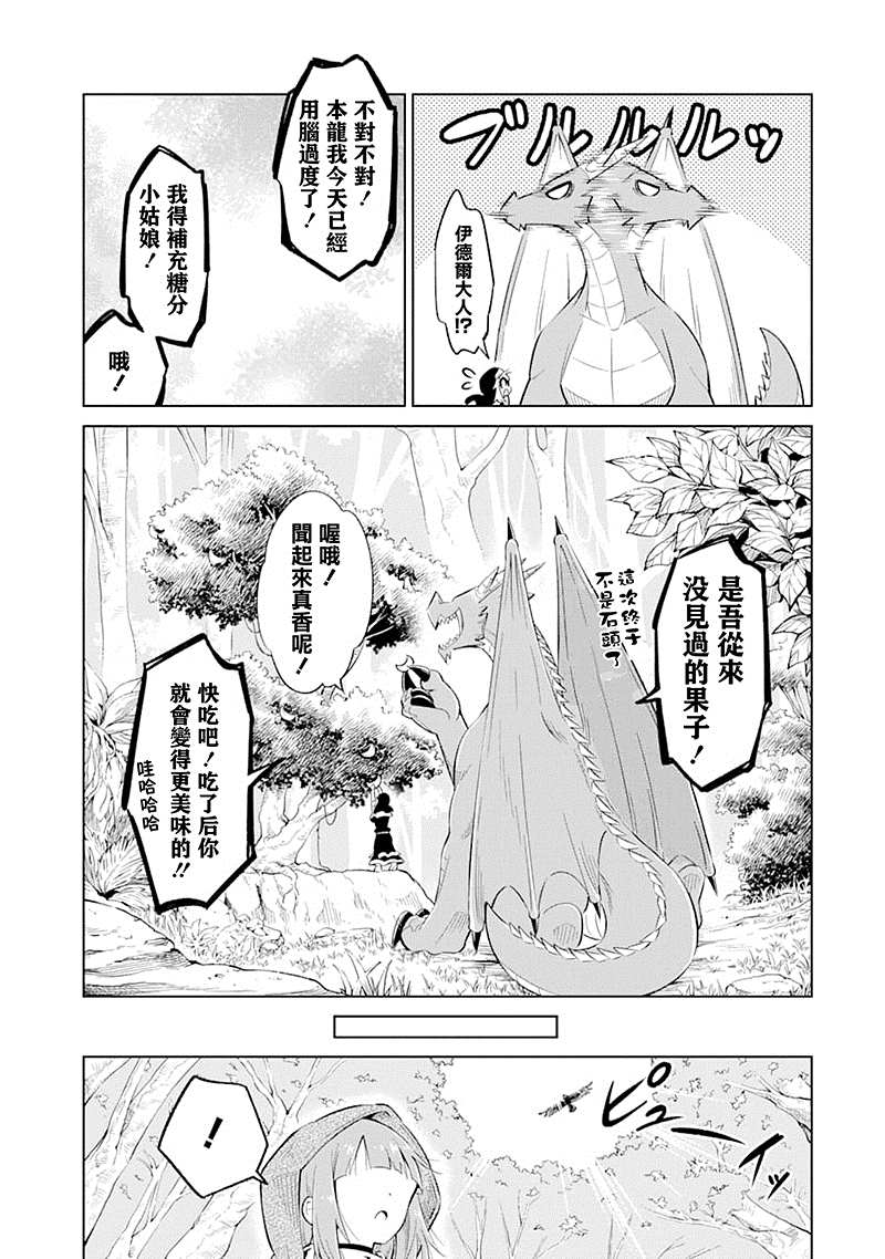 《魔物们不会打扫》漫画最新章节第21话 石苍密林免费下拉式在线观看章节第【24】张图片