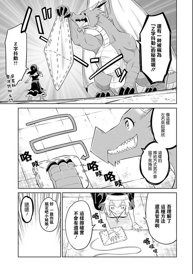 《魔物们不会打扫》漫画最新章节第16话 修女伊德尔与七龙之柯丽艾拉免费下拉式在线观看章节第【13】张图片