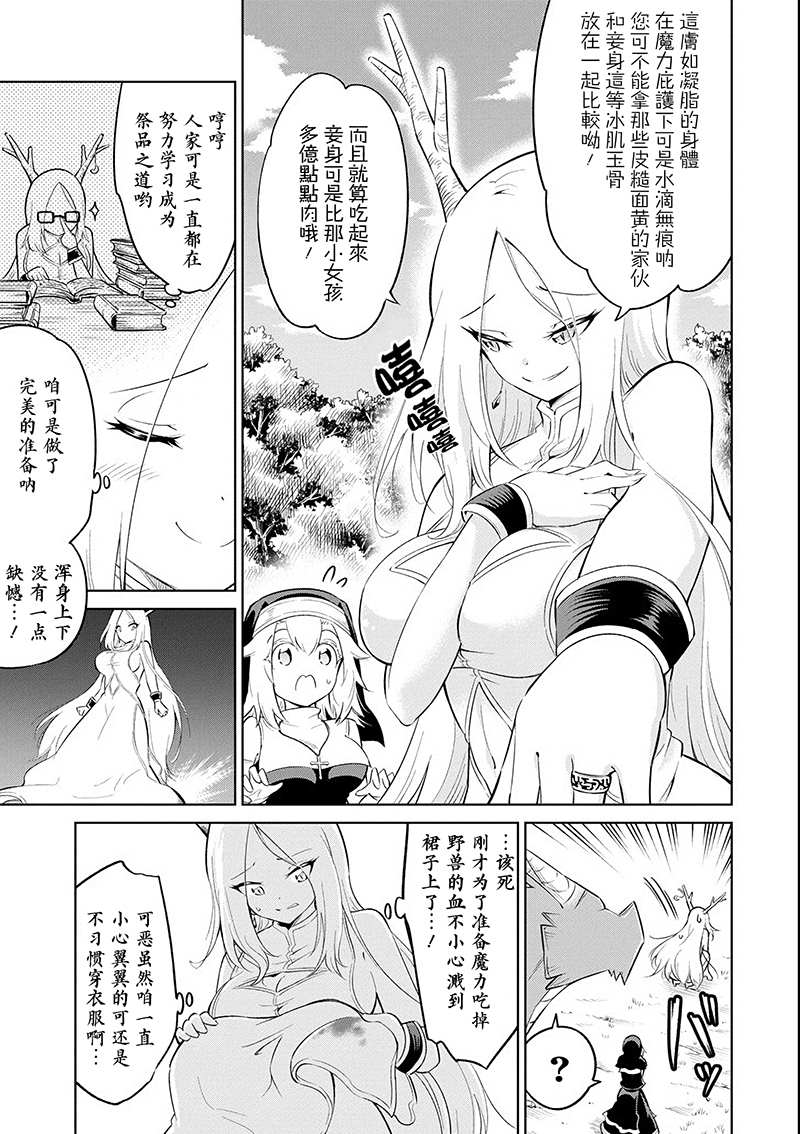 《魔物们不会打扫》漫画最新章节第18话 色欲之龙璐茜娜免费下拉式在线观看章节第【9】张图片