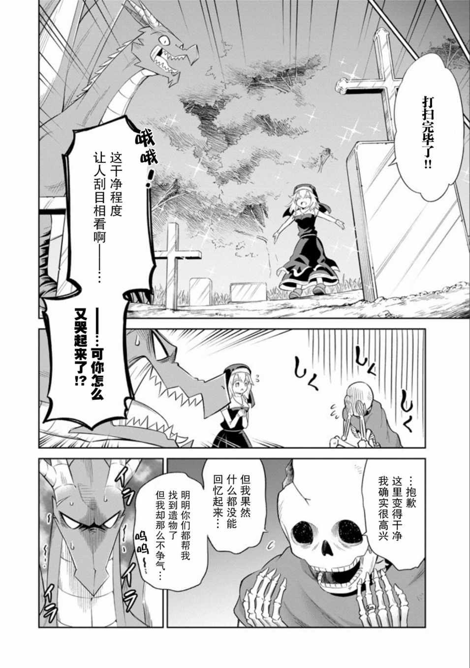 《魔物们不会打扫》漫画最新章节第5话免费下拉式在线观看章节第【16】张图片