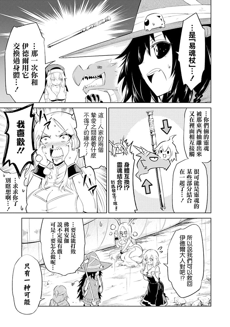 《魔物们不会打扫》漫画最新章节第23话 灵魂联结免费下拉式在线观看章节第【10】张图片