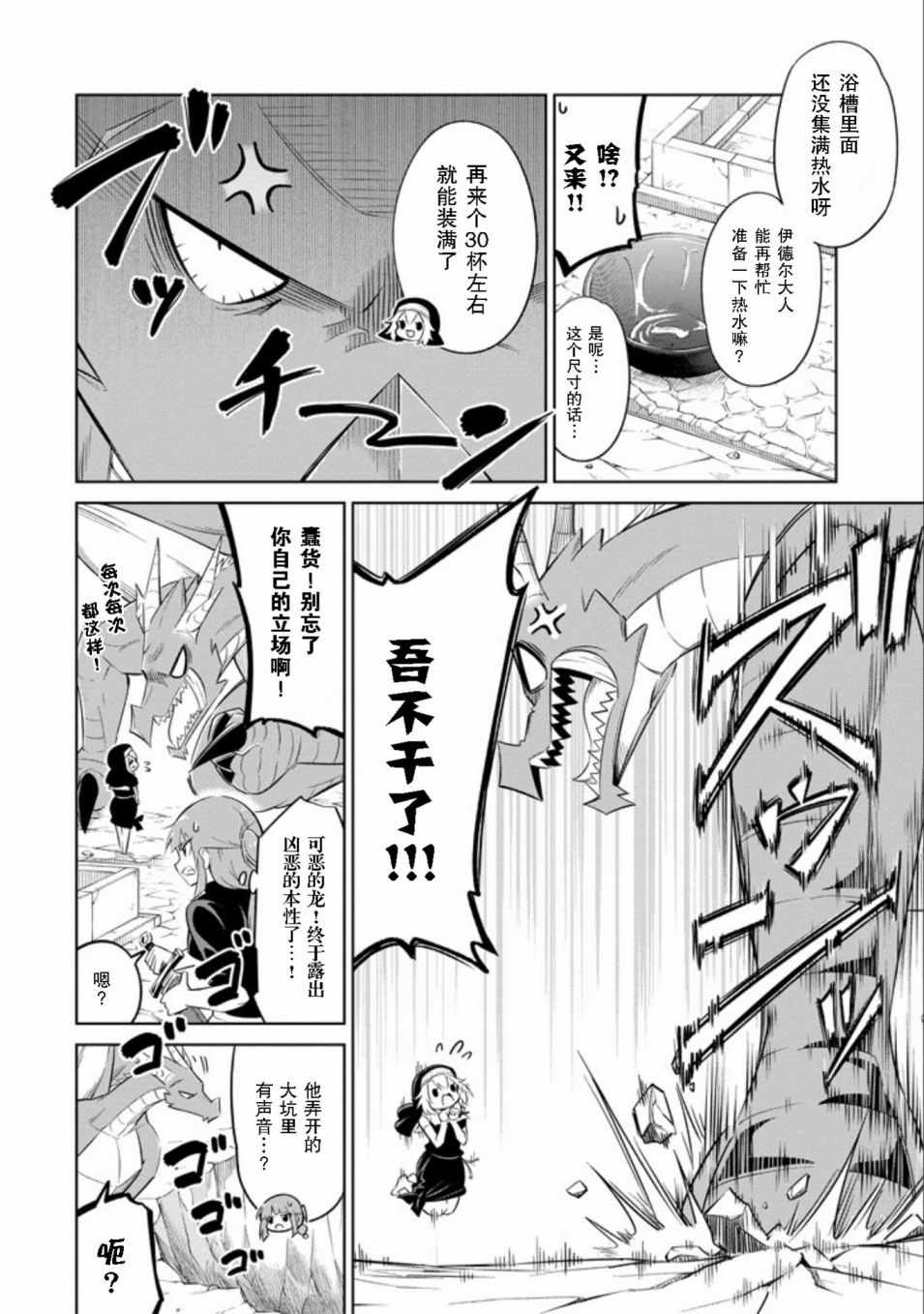 《魔物们不会打扫》漫画最新章节第7话免费下拉式在线观看章节第【28】张图片