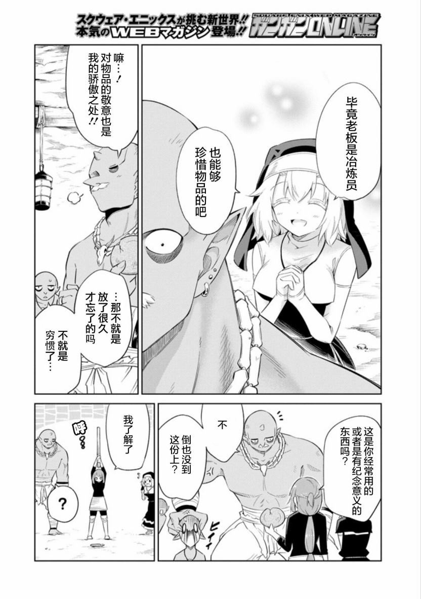 《魔物们不会打扫》漫画最新章节第10话 肮脏的工作环境免费下拉式在线观看章节第【22】张图片