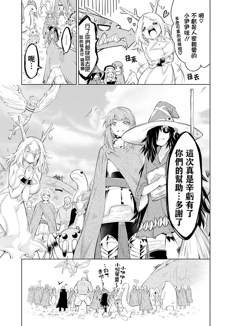 《魔物们不会打扫》漫画最新章节第24话 人魔两族免费下拉式在线观看章节第【53】张图片