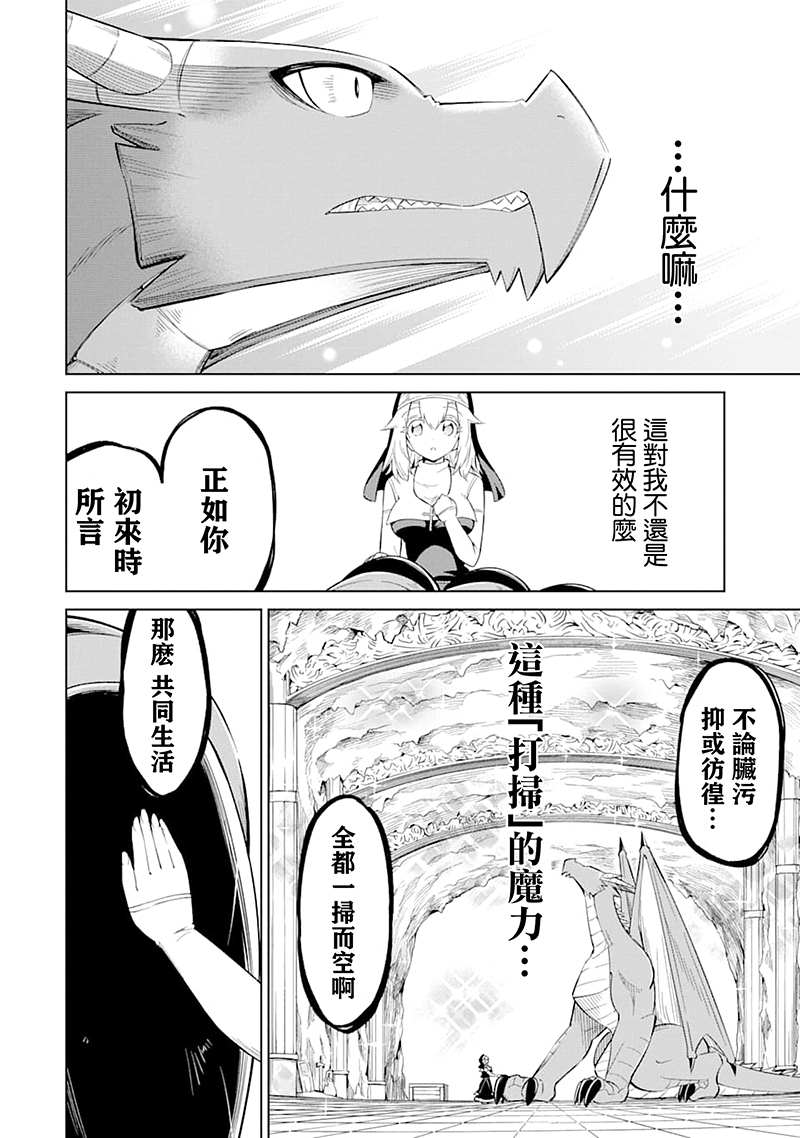 《魔物们不会打扫》漫画最新章节第25话 伊德尔与柯丽艾拉免费下拉式在线观看章节第【24】张图片