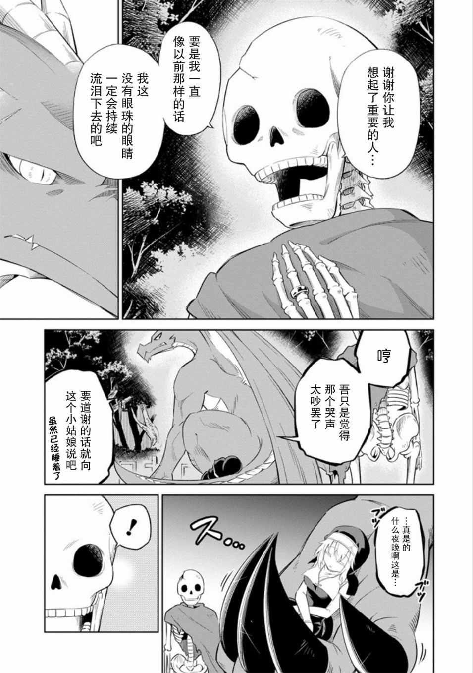 《魔物们不会打扫》漫画最新章节第5话免费下拉式在线观看章节第【26】张图片