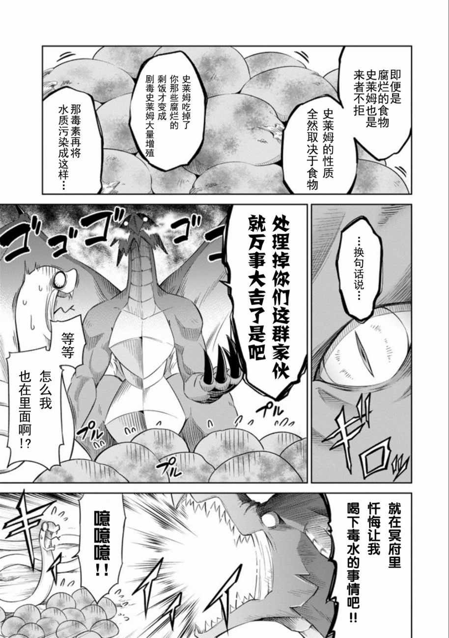 《魔物们不会打扫》漫画最新章节第4话免费下拉式在线观看章节第【22】张图片