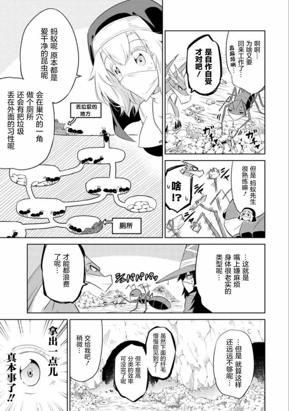 《魔物们不会打扫》漫画最新章节第8话免费下拉式在线观看章节第【20】张图片