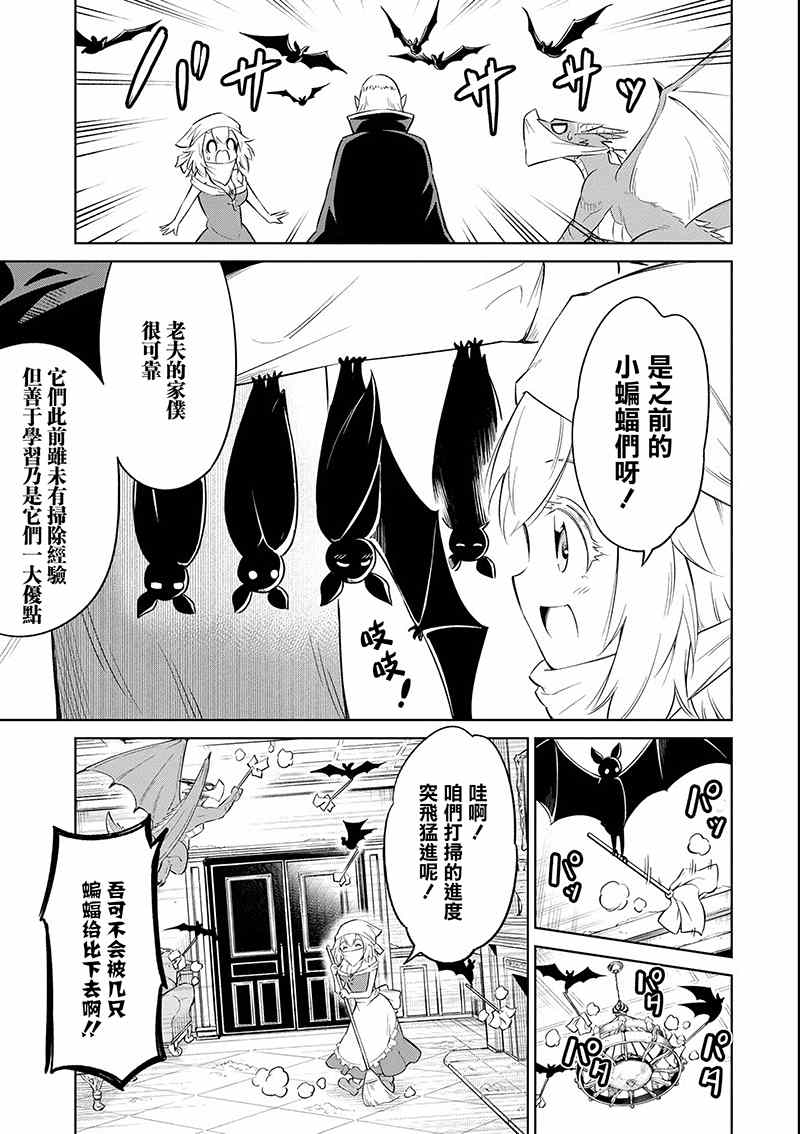 《魔物们不会打扫》漫画最新章节第17话 茄汁如血样猩红免费下拉式在线观看章节第【11】张图片