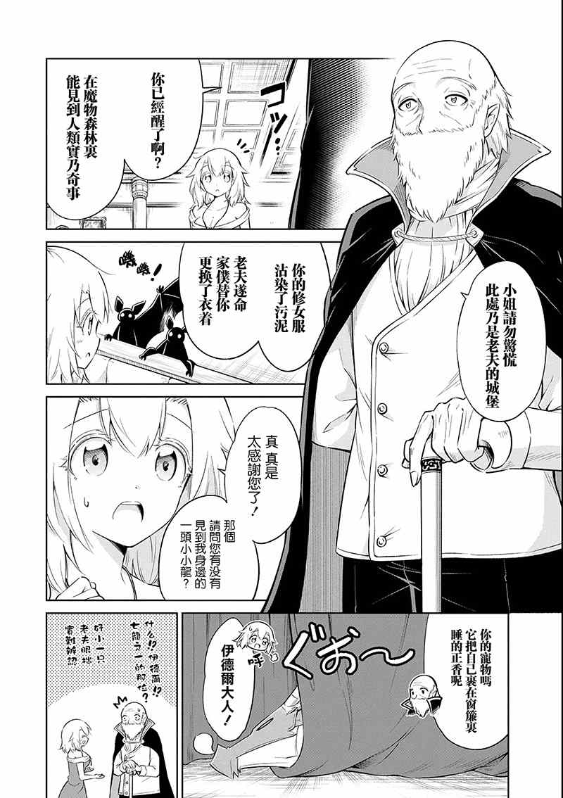 《魔物们不会打扫》漫画最新章节第17话 茄汁如血样猩红免费下拉式在线观看章节第【4】张图片